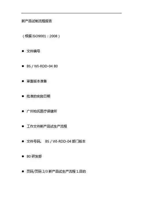 新产品试产报告