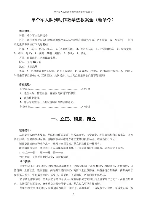 单个军人队列动作教学法教案全(新条令)