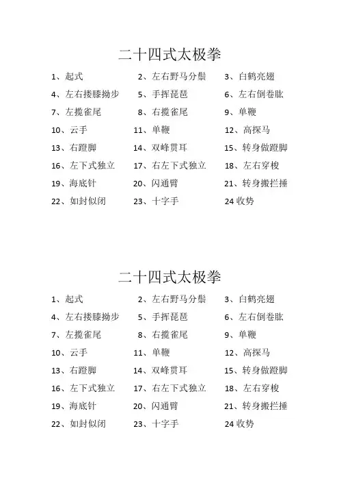 二十四式太极拳拳谱