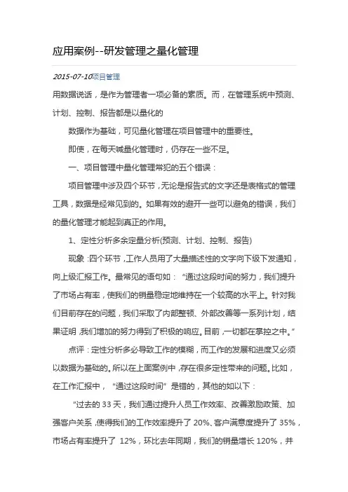 [应用案例]研发管理之量化管理