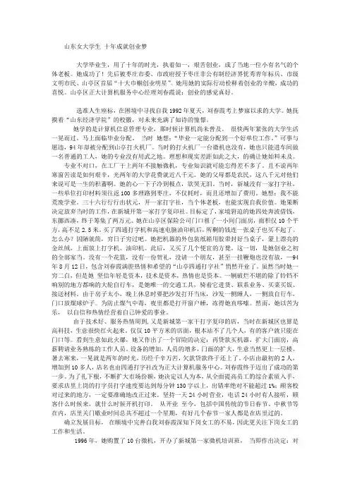 山东女大学生 十年成就创业梦 创业经验
