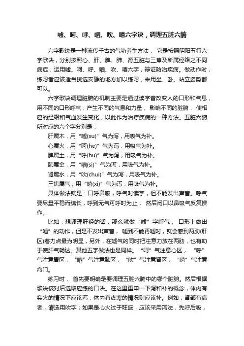 嘘、呵、呼、呬、吹、嘻六字诀，调理五脏六腑