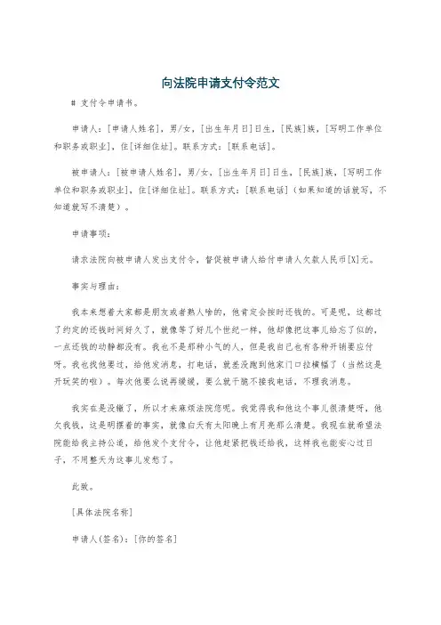 向法院申请支付令范文