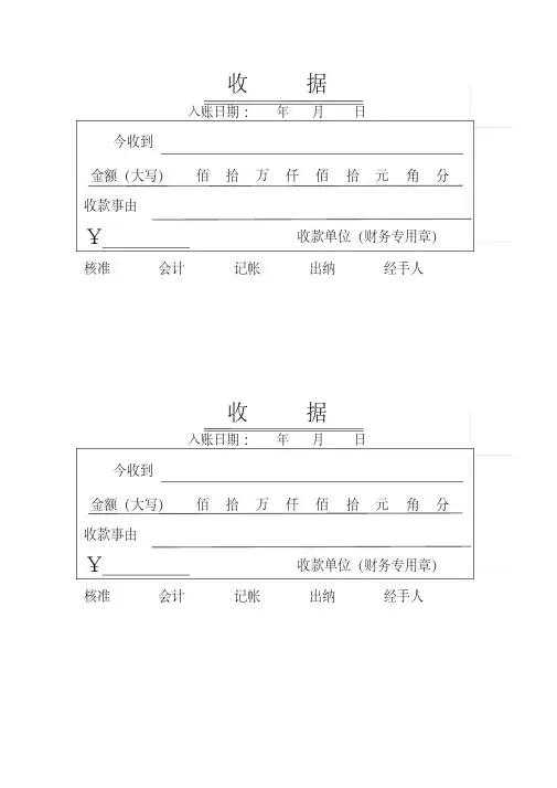 收款收据单-精选.pdf