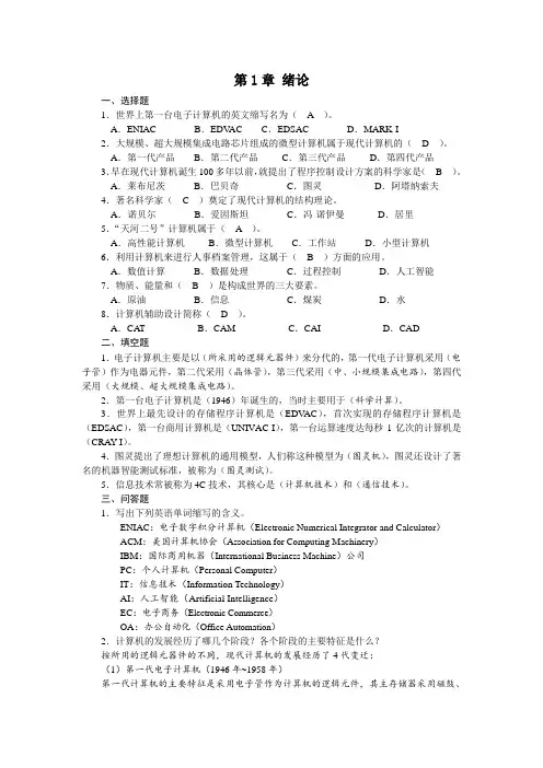 《大学计算机(第3版)》_全书习题答案