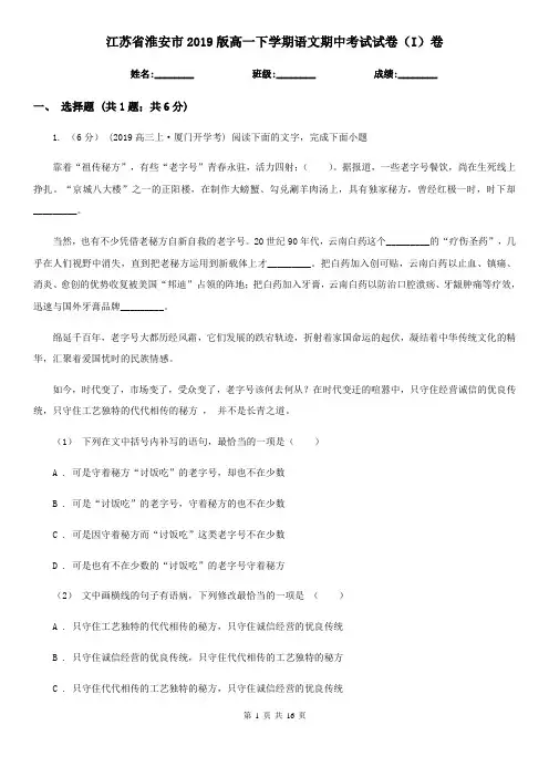 江苏省淮安市2019版高一下学期语文期中考试试卷(I)卷