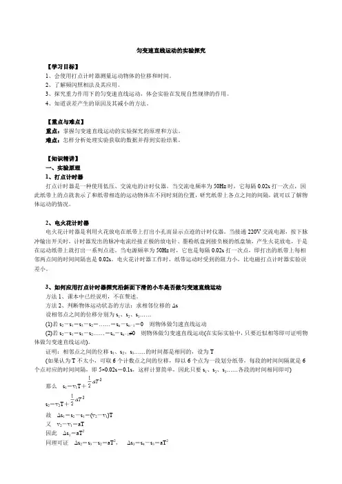 匀变速直线运动的实验探究
