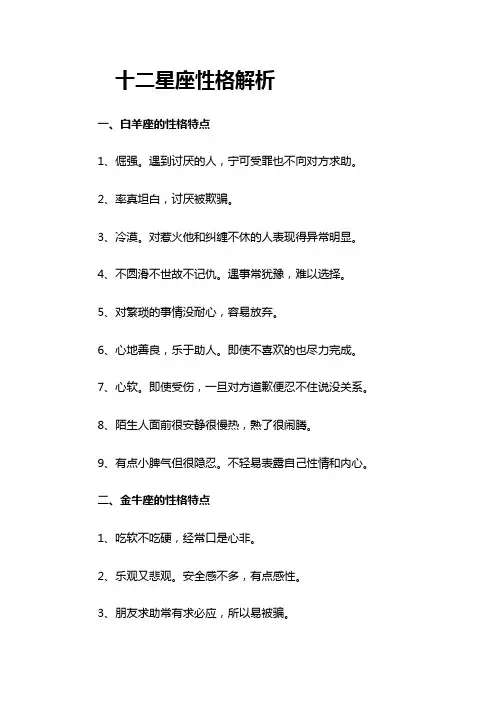十二星座性格解析