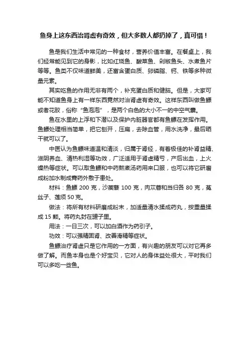 鱼身上这东西治肾虚有奇效，但大多数人都扔掉了，真可惜！