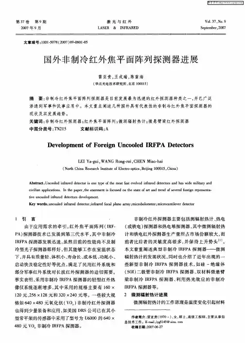 国外非制冷红外焦平面阵列探测器进展