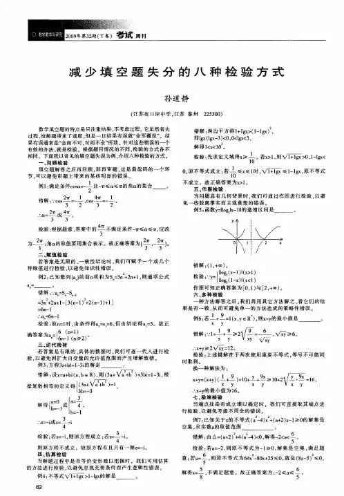 减少填空题失分的八种检验方式