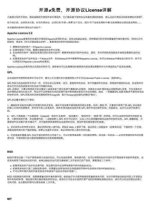 开源≠免费，开源协议License详解