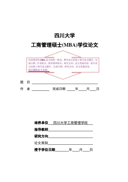 论文格式空白模板