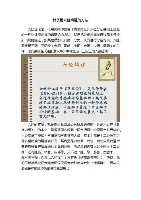 针灸用六经辨证的方法