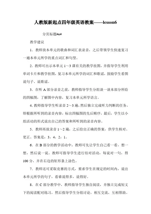 人教版新起点四年级英语教案——lesson6.doc