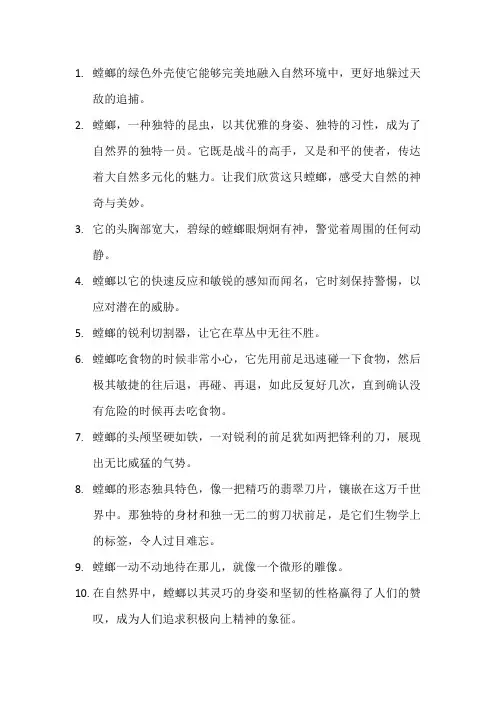 描写螳螂的优美句子 (3)