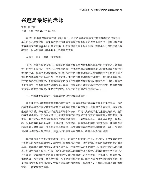 兴趣是最好的老师