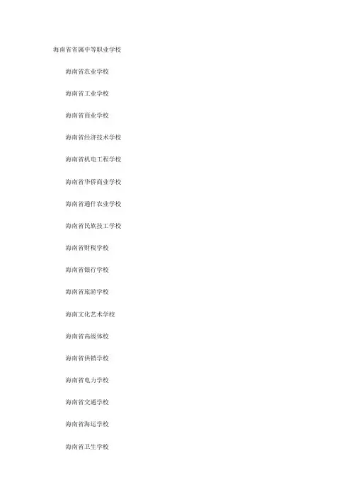 海南省中职学校名录