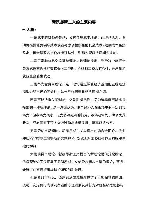 新凯恩斯主义的主要内容