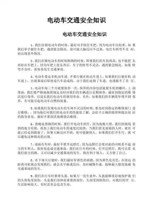 电动车交通安全知识