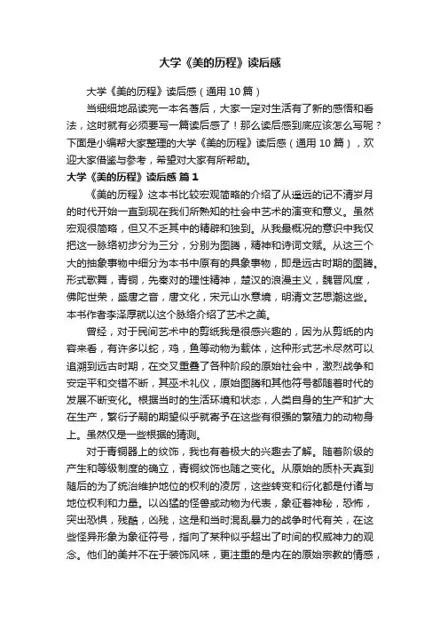 大学《美的历程》读后感