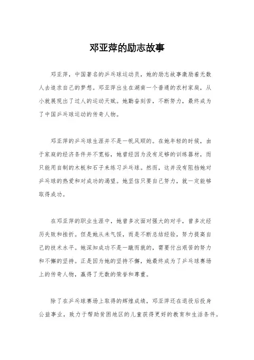 邓亚萍的励志故事