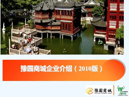 豫园商城介绍分析
