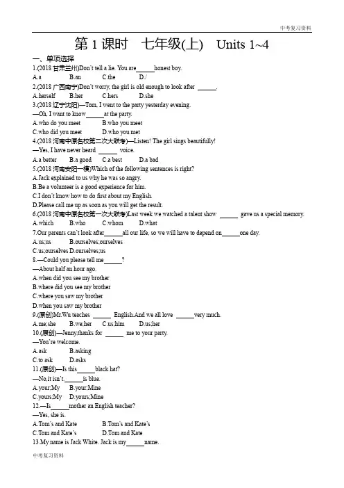 河南人教版中考英语基础教材过关练习 第1课时 七年级(上) Units 1~4 