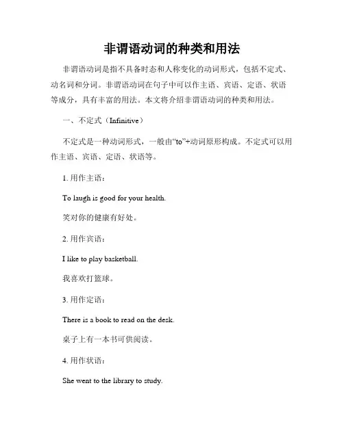 非谓语动词的种类和用法