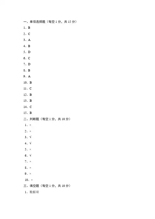 哈尔滨工程大学数据结构历年试卷2参考答案