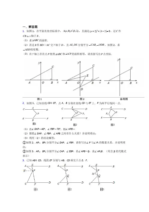 最新人教版七年级数学下册期末压轴题试卷（一）