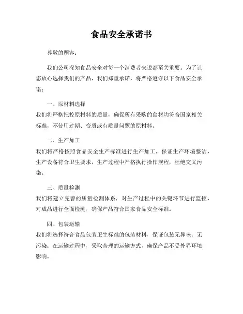 食品安全承诺书