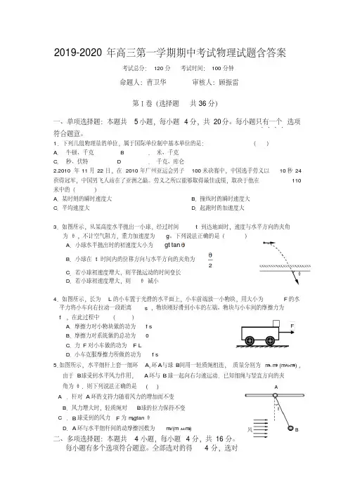 2019-2020年高三第一学期期中考试物理试题含答案