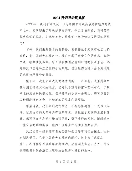 2024日语导游词武汉