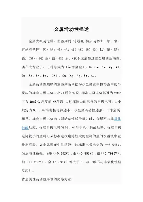 金属活动性及常见金属得失电子顺序