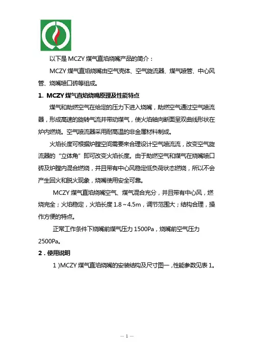 直焰氮烧嘴使用说明书