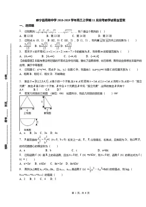 睢宁县高级中学2018-2019学年高三上学期11月月考数学试卷含答案