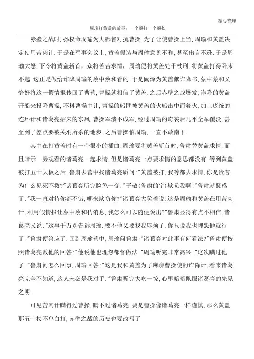 周瑜打黄盖的故事：一个愿打一个愿挨