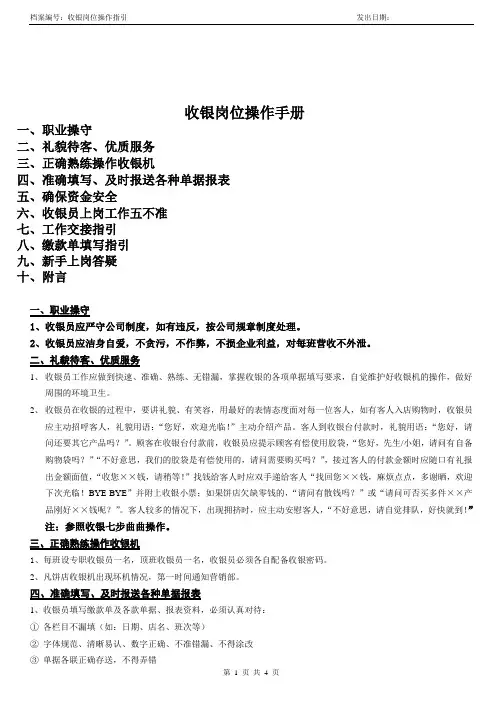 蛋糕店收银岗位操作