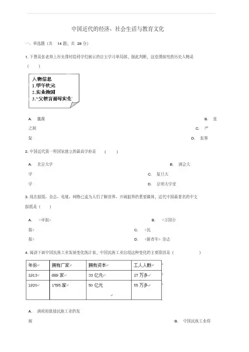 中考历史中国近代史中国近代的经济社会生活与教育文化专项练习含解析新人教版