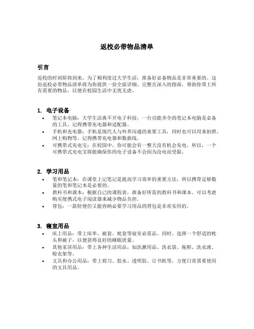 返校必带物品清单