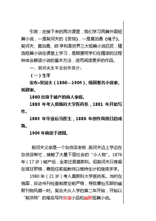 契诃夫 苦恼 教案