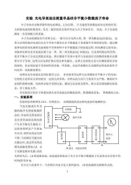 光电导衰退法测量单晶硅非平衡少数载流子寿命