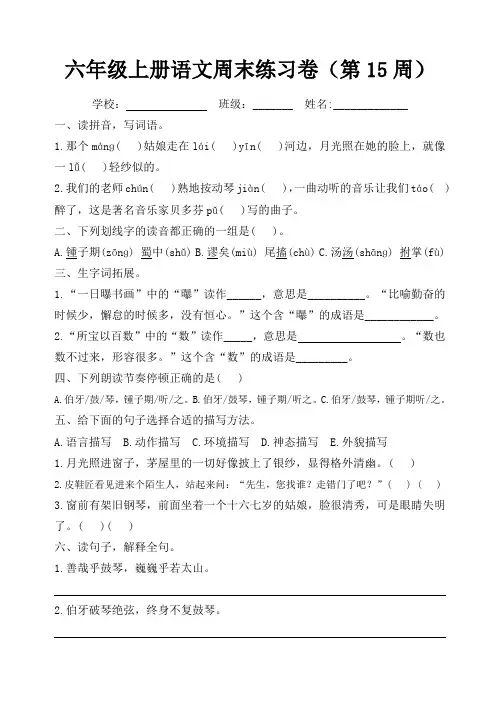 部编版小学语文六年级上册周末练习卷(第15周)