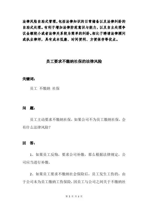 员工要求不缴纳社保的法律风险