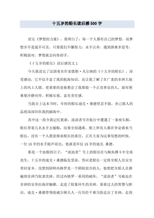十五岁的船长读后感500字