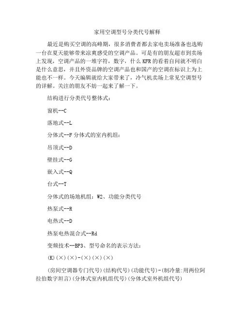 家用空调型号分类代号解释