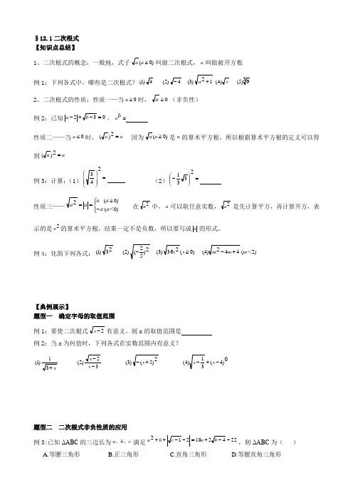 苏科版八年级下册数学第12章章节知识点§12.1~12.3