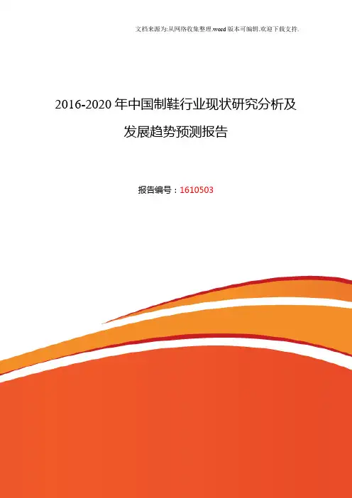 2016年制鞋现状及发展趋势分析