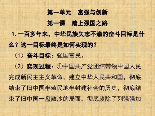 人教版政治九年级上册课件：第一课  踏上强国之路(共18页)